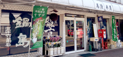 店舗外観